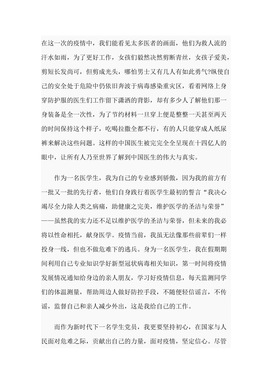 医学生党员思想汇报2020分享.docx_第3页
