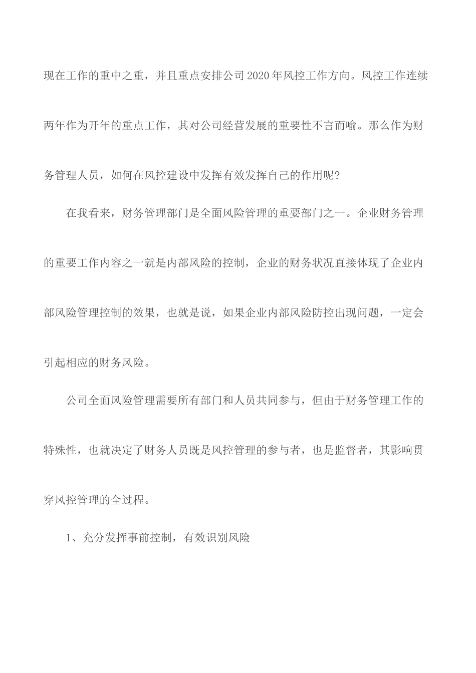 学习风控管理工作报告心得.docx_第2页