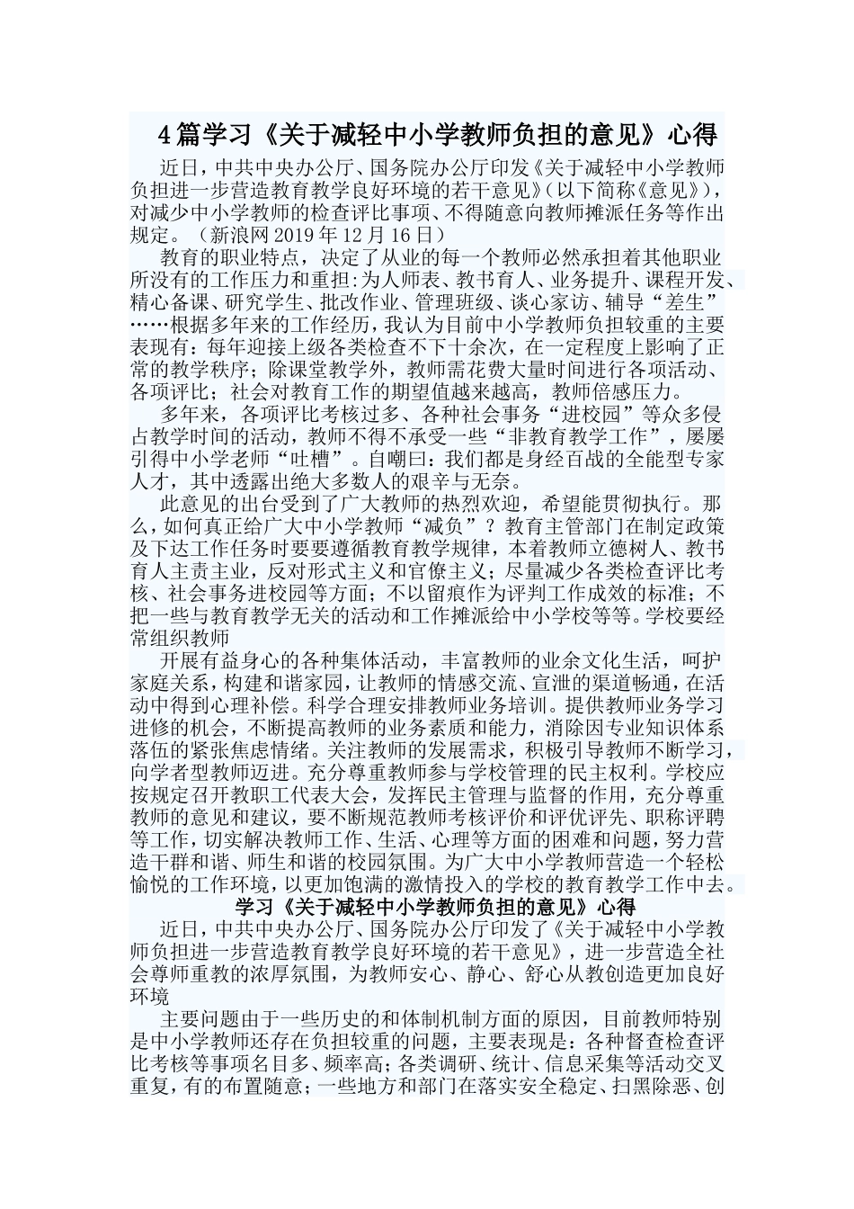 4篇学习《关于减轻中小学教师负担的意见》心得.doc_第1页