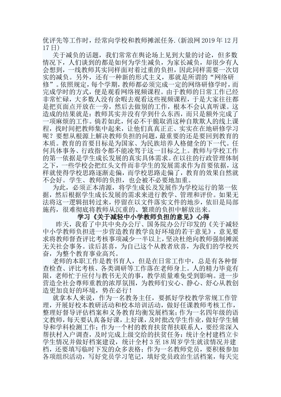 4篇学习《关于减轻中小学教师负担的意见》心得.doc_第2页