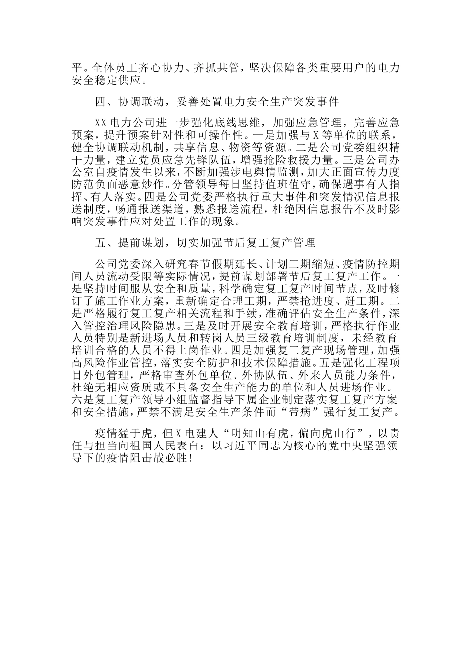 某电力系统安全生产工作报告材料.doc_第2页