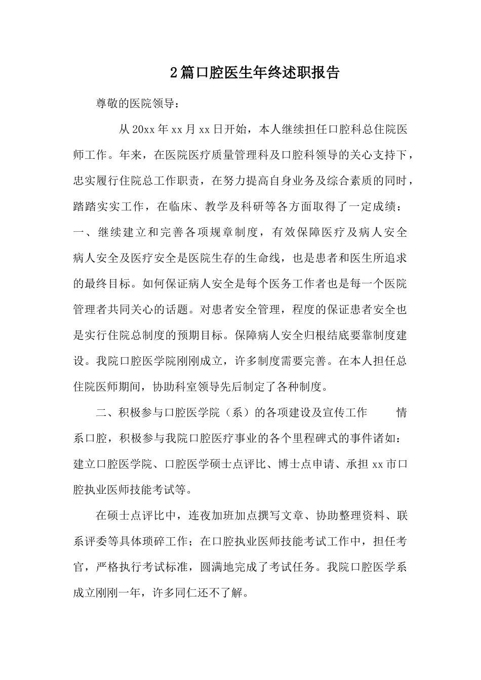 2篇口腔医生年终述职报告.docx_第1页