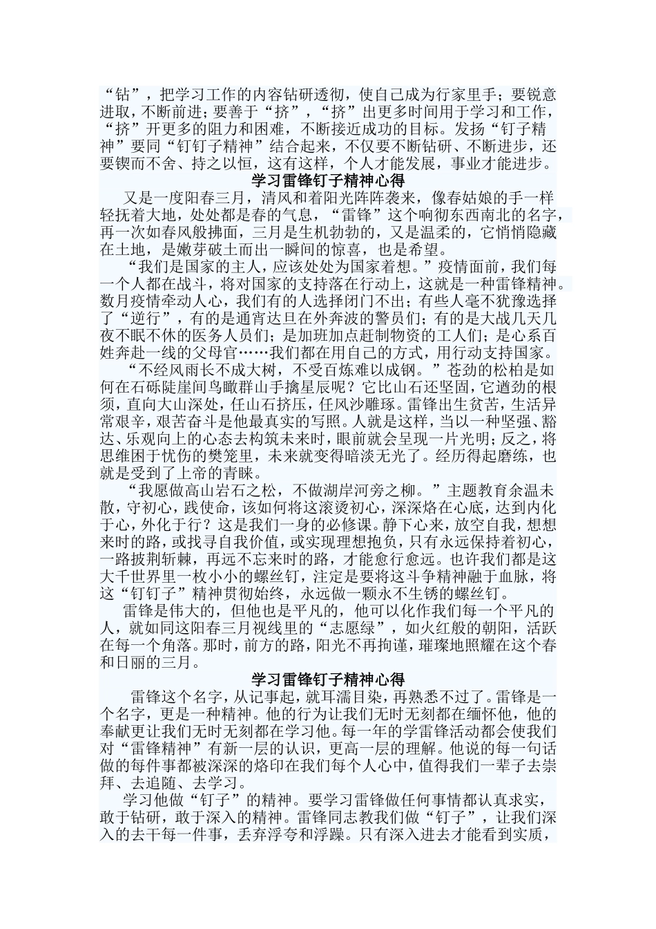 3篇学习雷锋钉子精神心得.doc_第2页