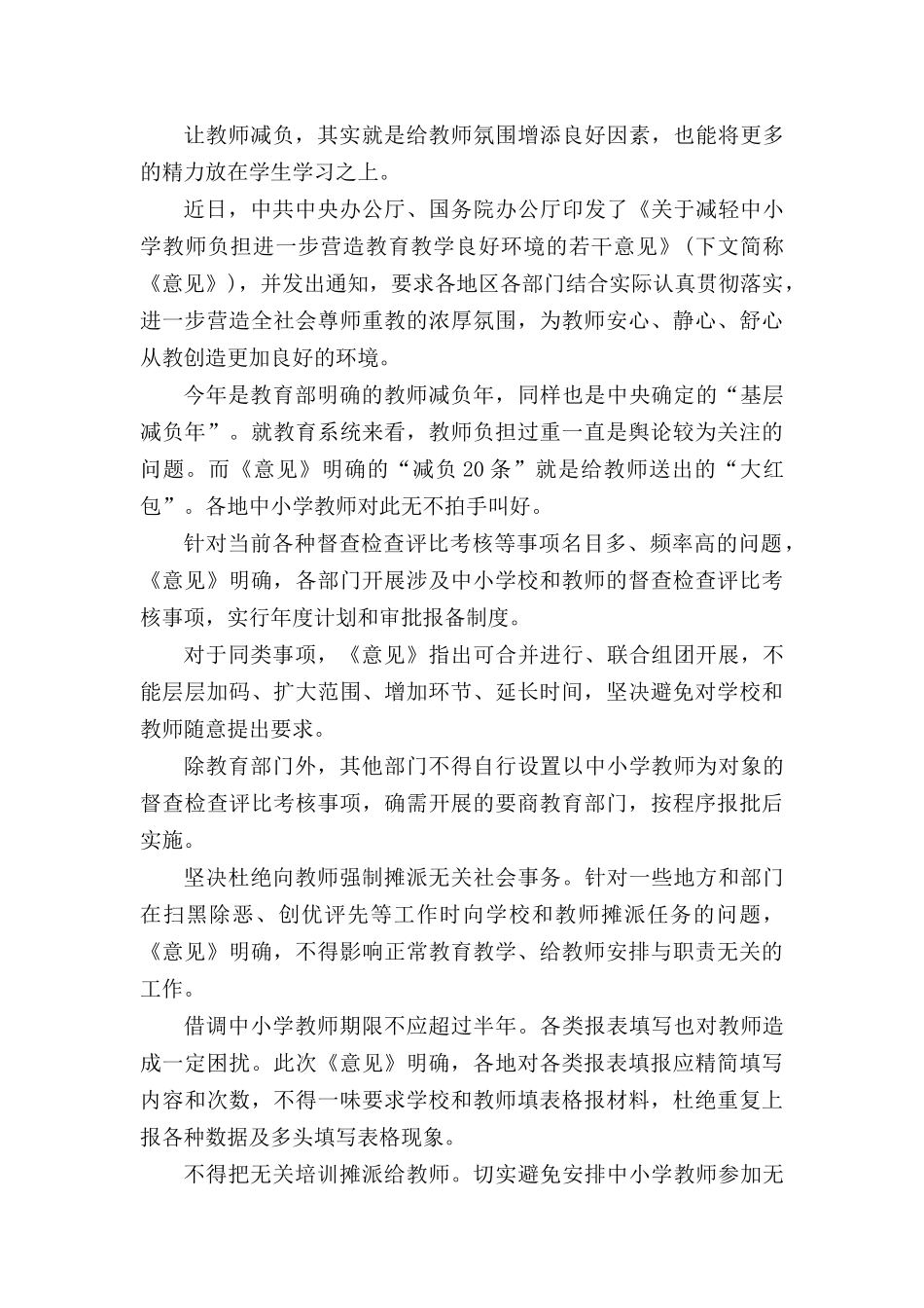 学习《关于减轻中小学教师负担的意见》感悟5篇.docx_第3页