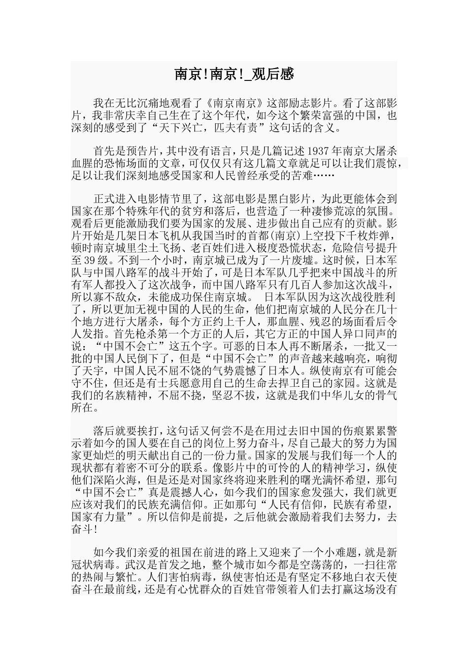 南京!南京!_观后感.doc_第1页