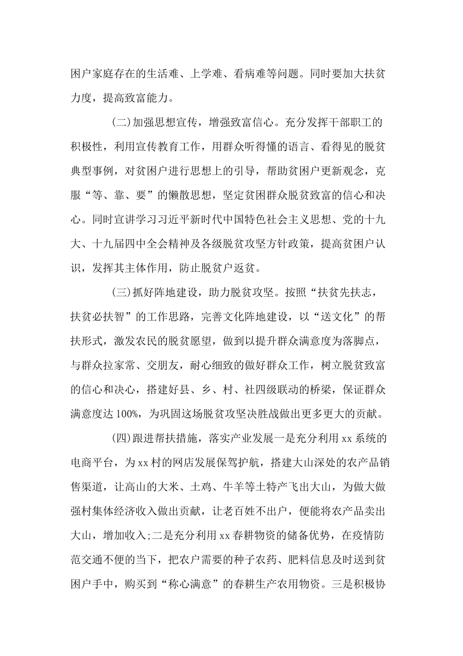 关于2020年脱贫攻坚帮扶工作计划.docx_第2页