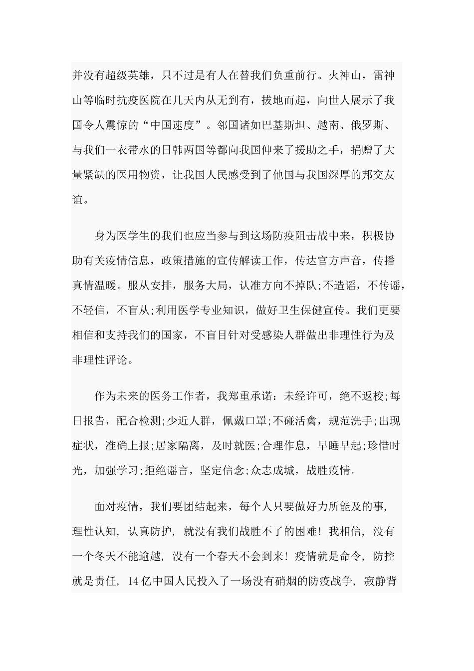 医学生入党积极分子思想汇报2篇分享.docx_第2页