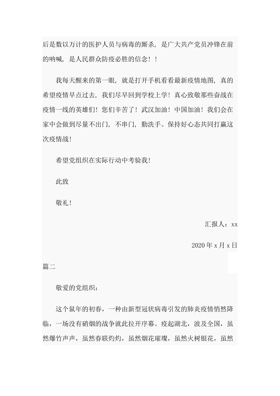 医学生入党积极分子思想汇报2篇分享.docx_第3页