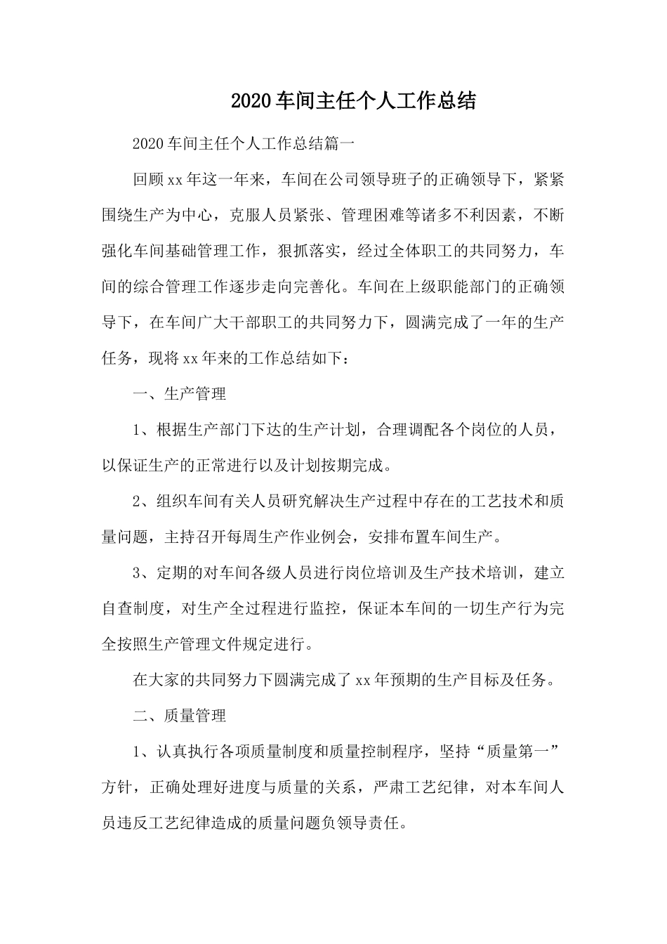 2020车间主任个人工作总结.docx_第1页
