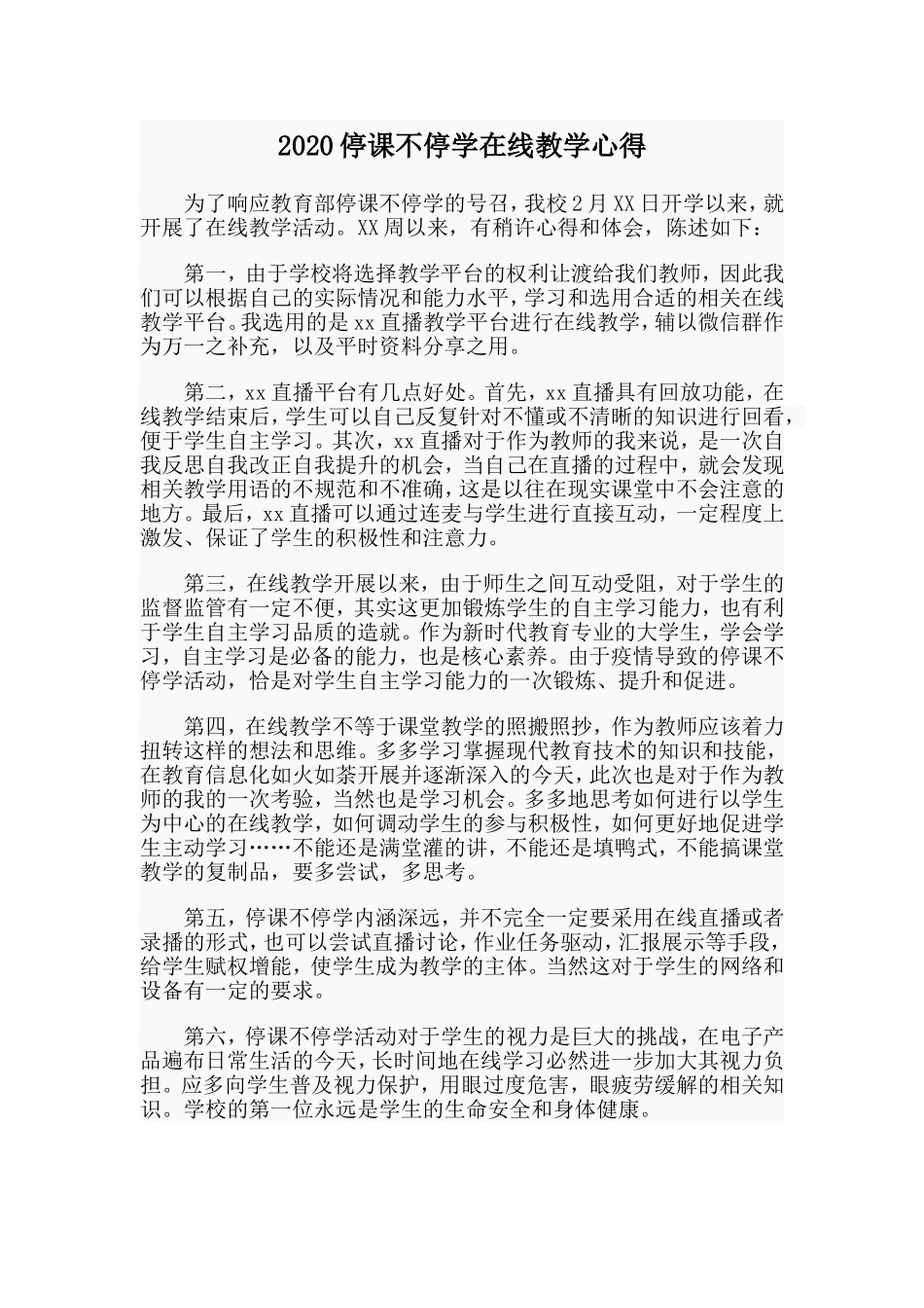 20XX停课不停学在线教学心得.doc_第1页