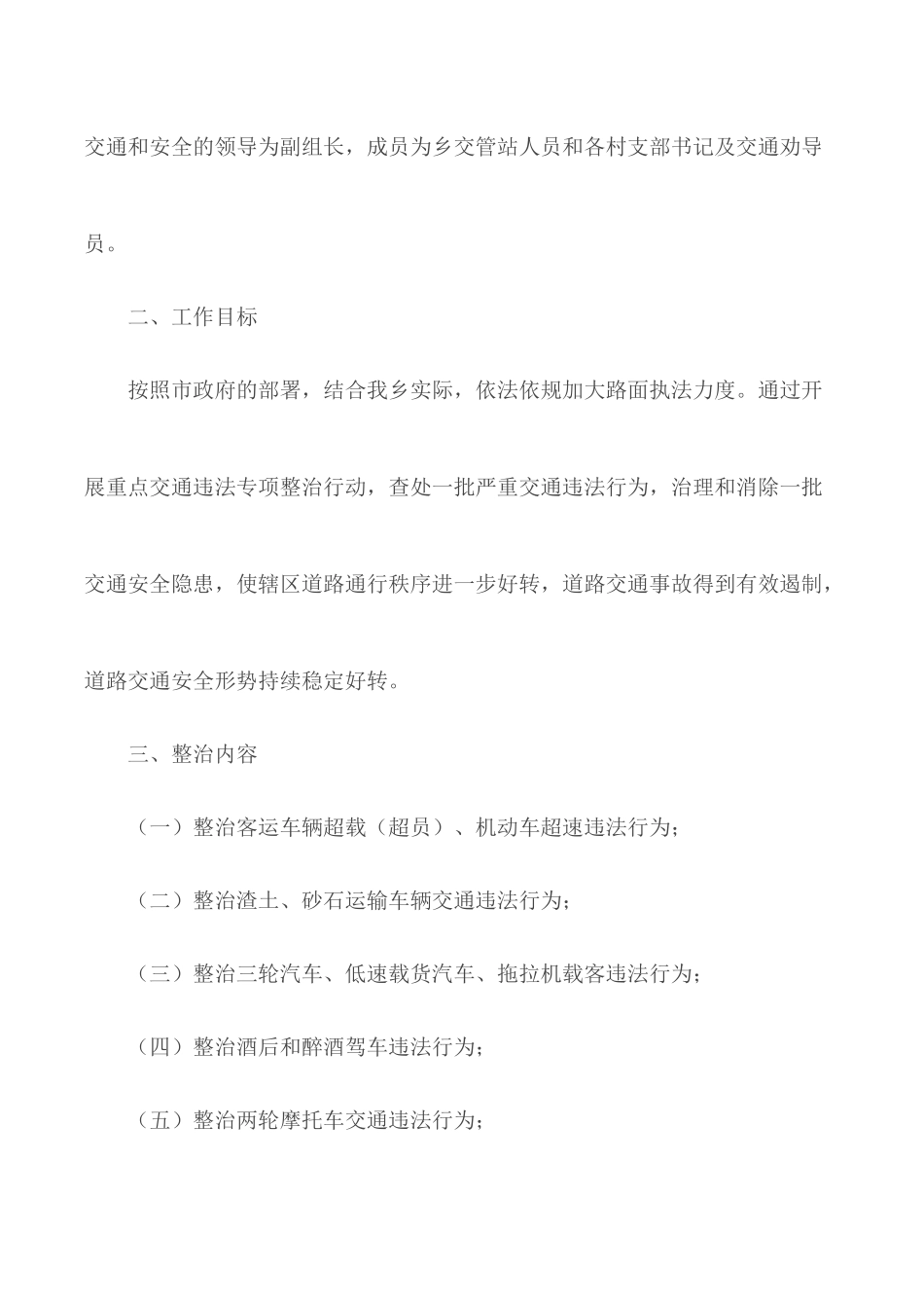 最新道路交通专项整治行动工作方案.docx_第2页
