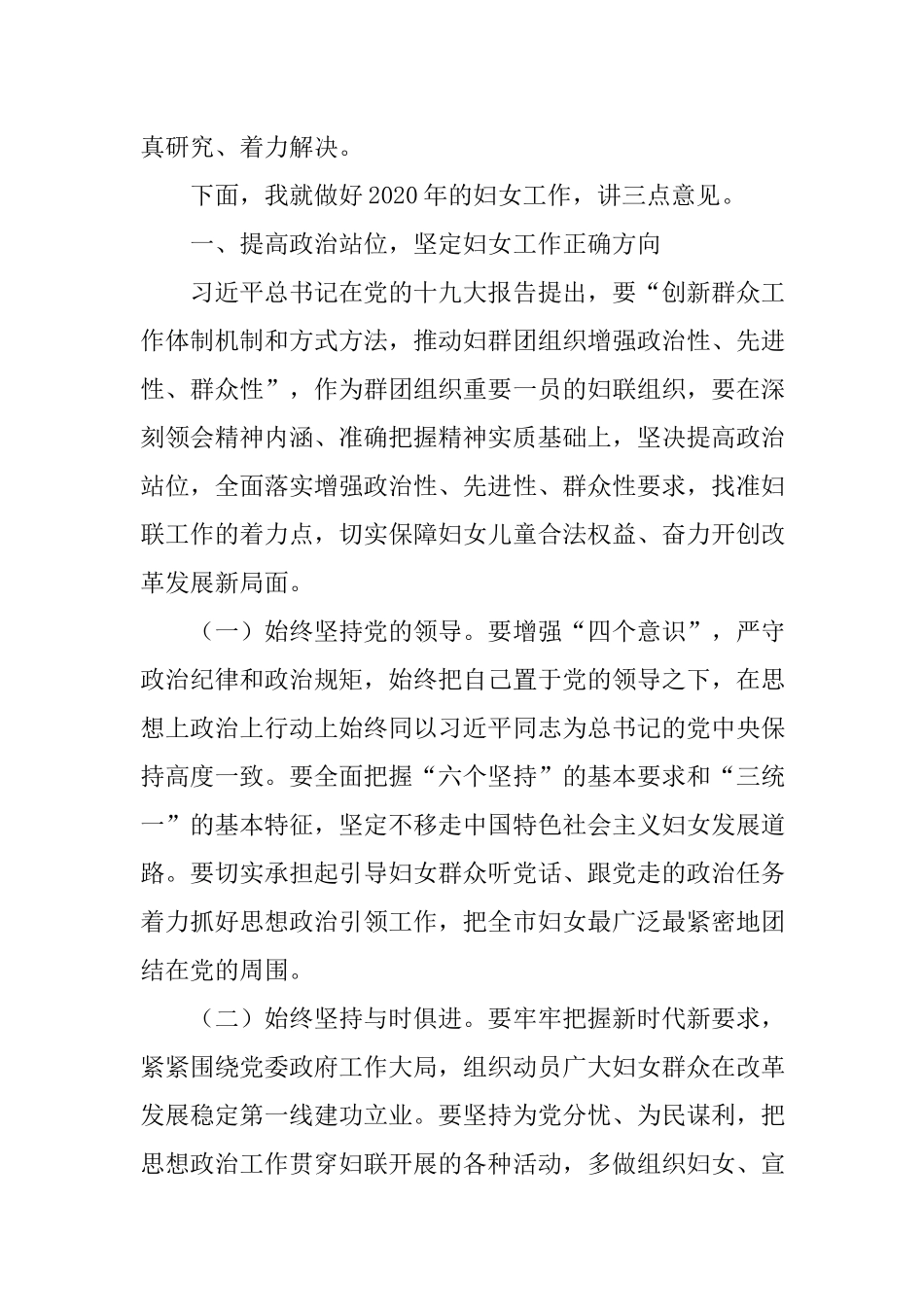 在全市妇联系统2020年务虚会上的讲话稿.docx_第2页