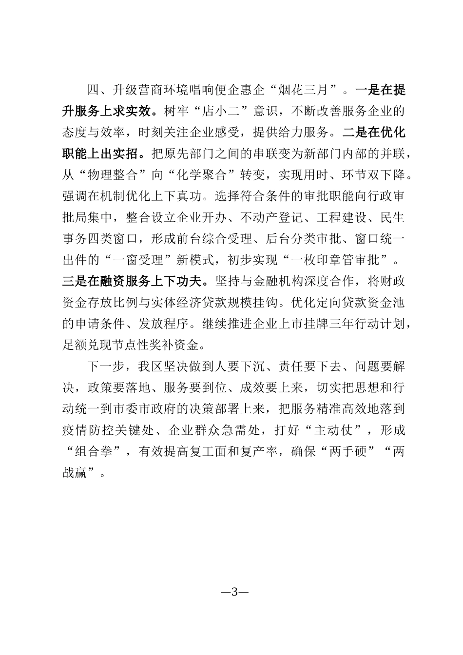 2篇关于企业复工复产的情况报告.docx_第3页