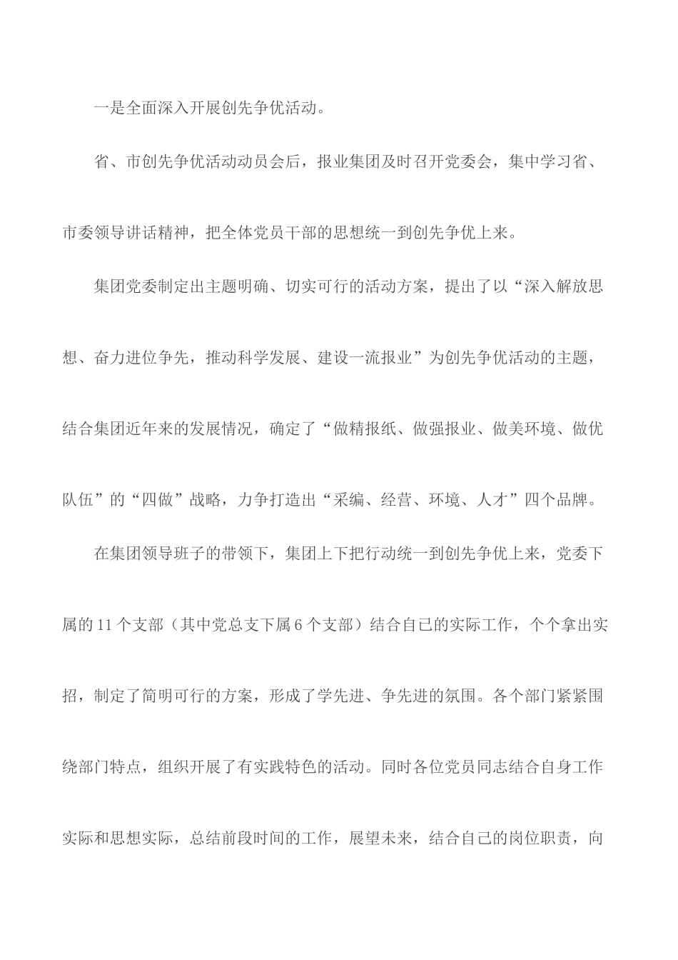 报业集团党建检查汇报材料.docx_第2页