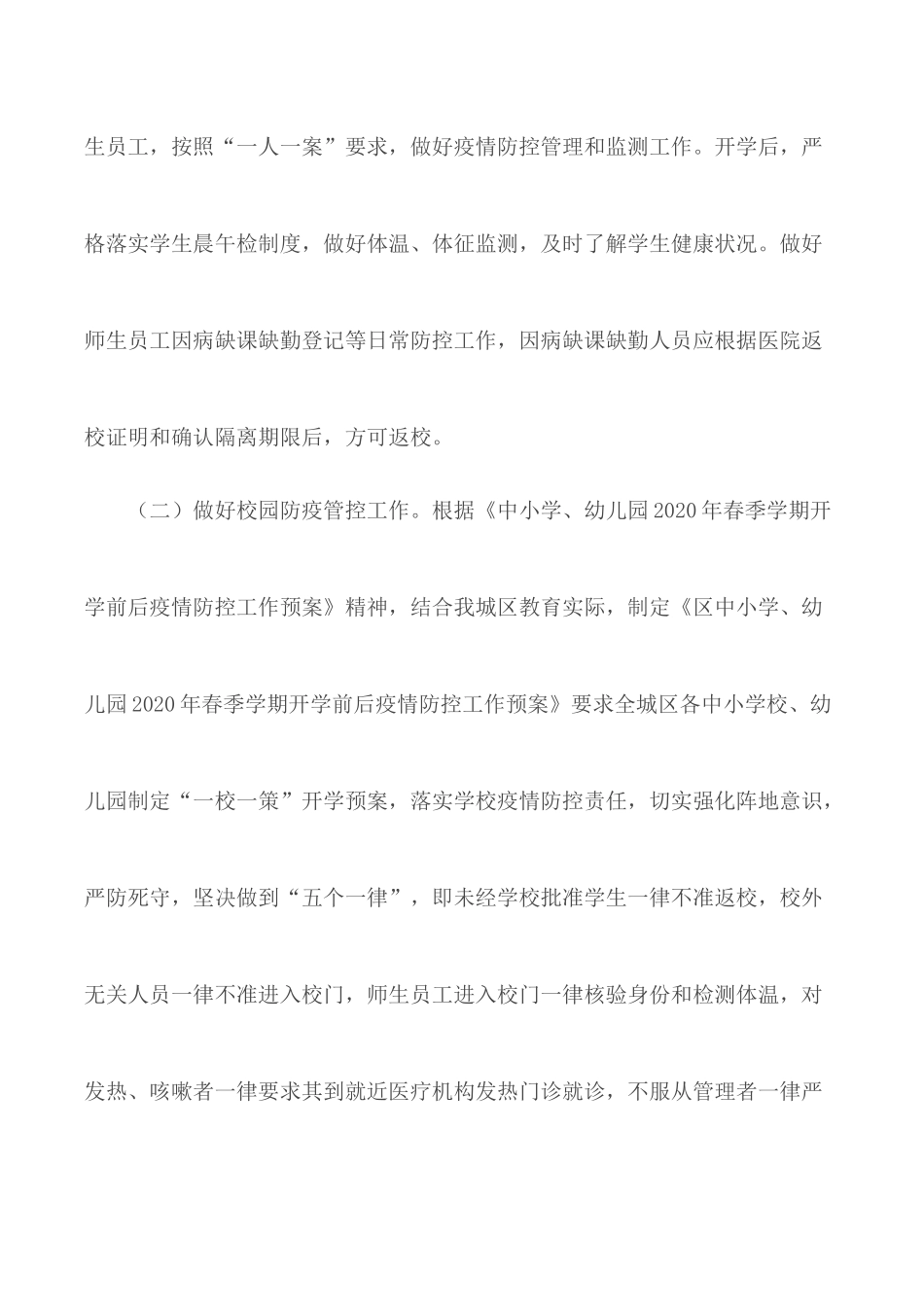 中小学、幼儿园2020年春季学期延迟开学工作方案.docx_第3页