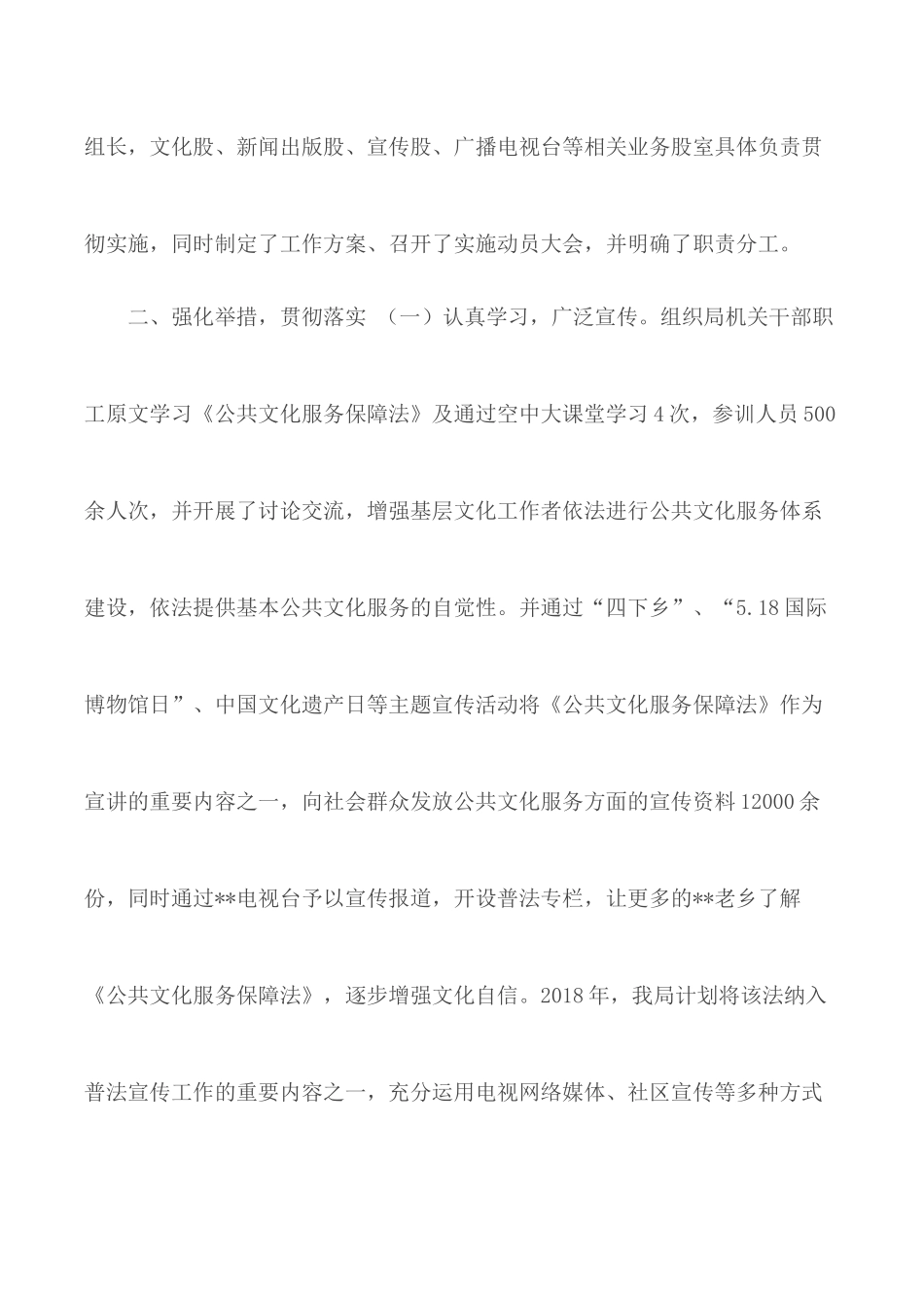 中华人民共和国文化保障法的自查报告.docx_第2页