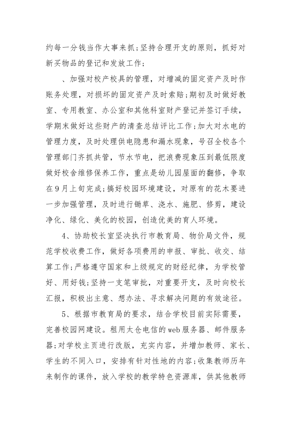 学校行政部个人工作计划五篇.docx_第2页