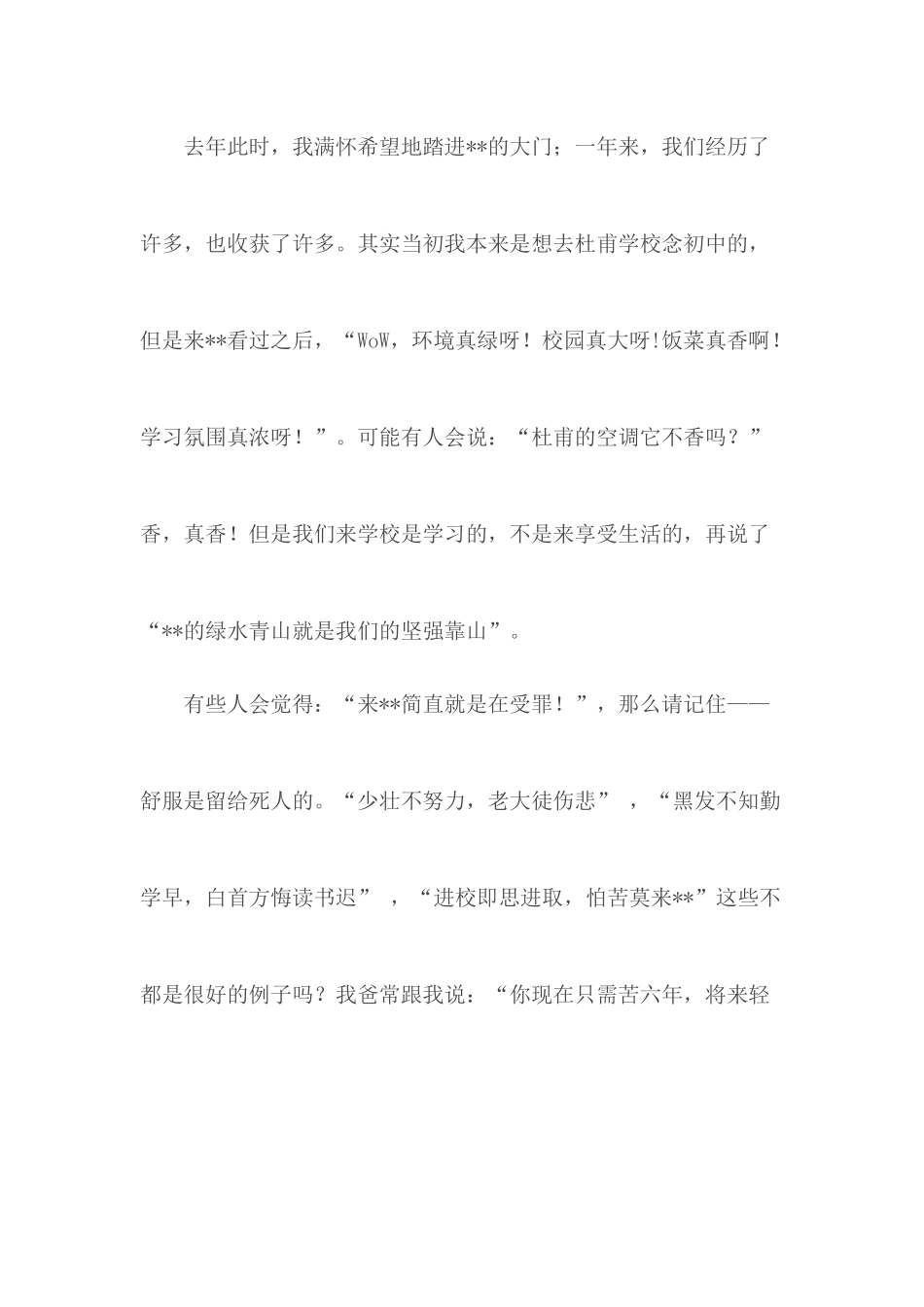 春季开学典礼发言稿合集12篇.docx_第2页