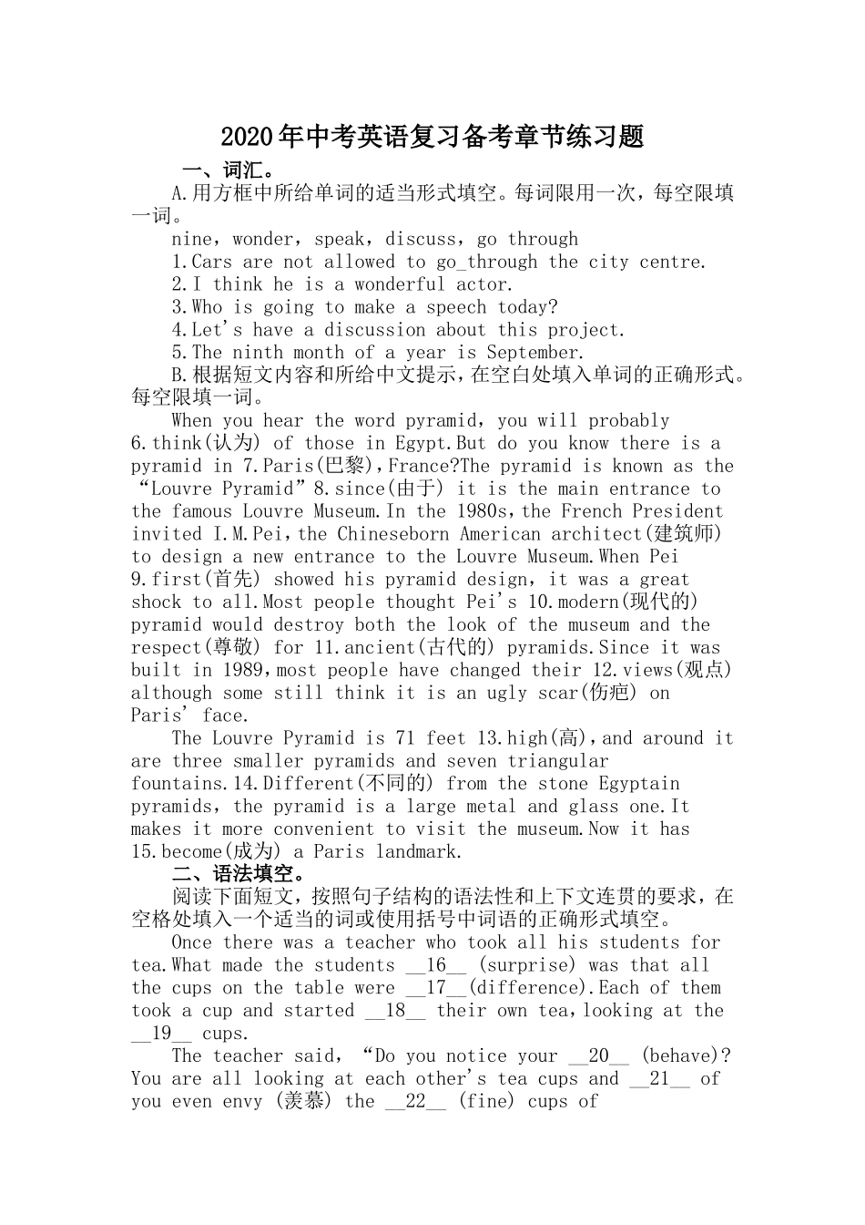 2020年中考英语复习备考章节练习题.doc_第1页
