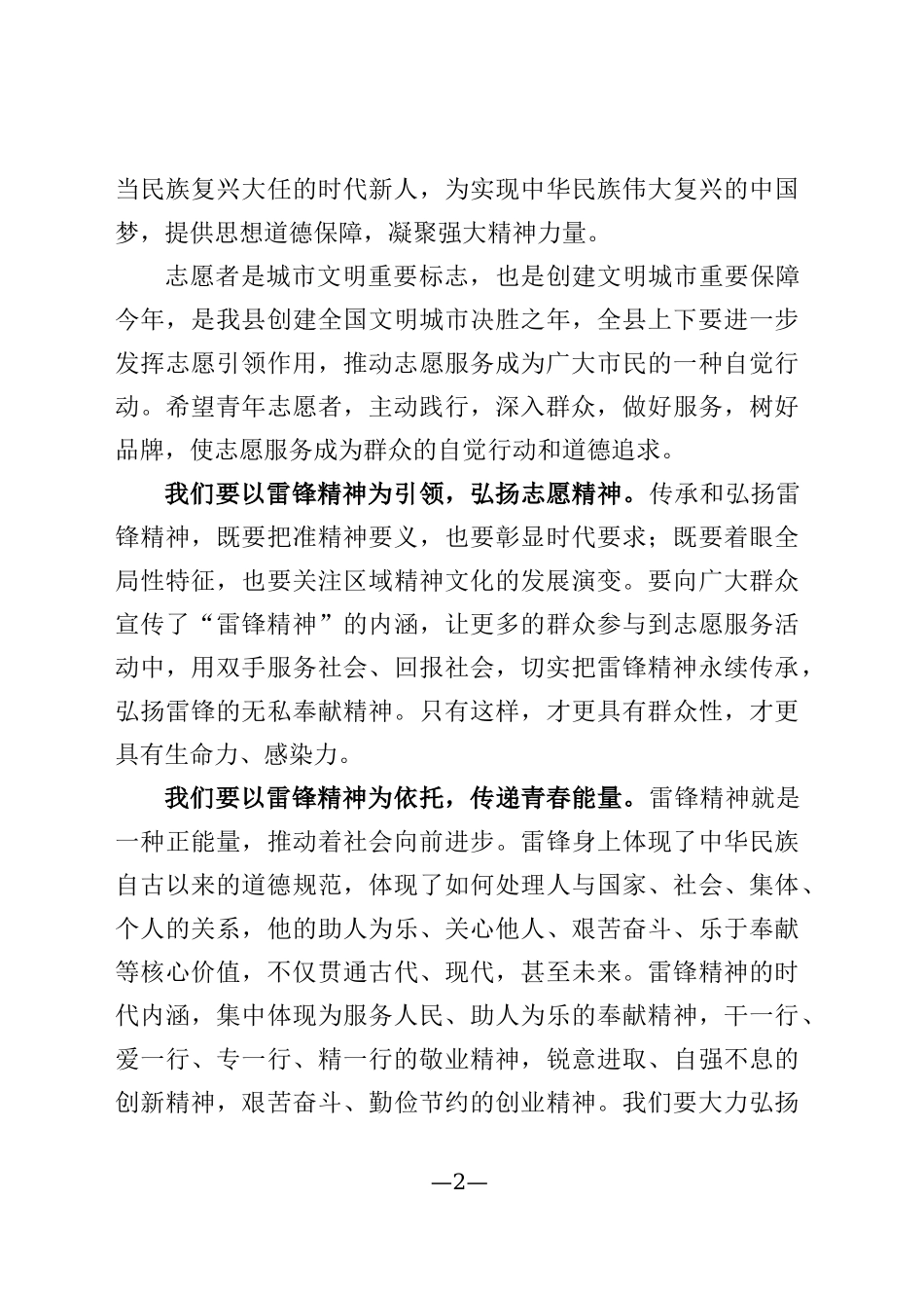 学雷锋志愿服务活动启动仪式致辞2篇.docx_第2页