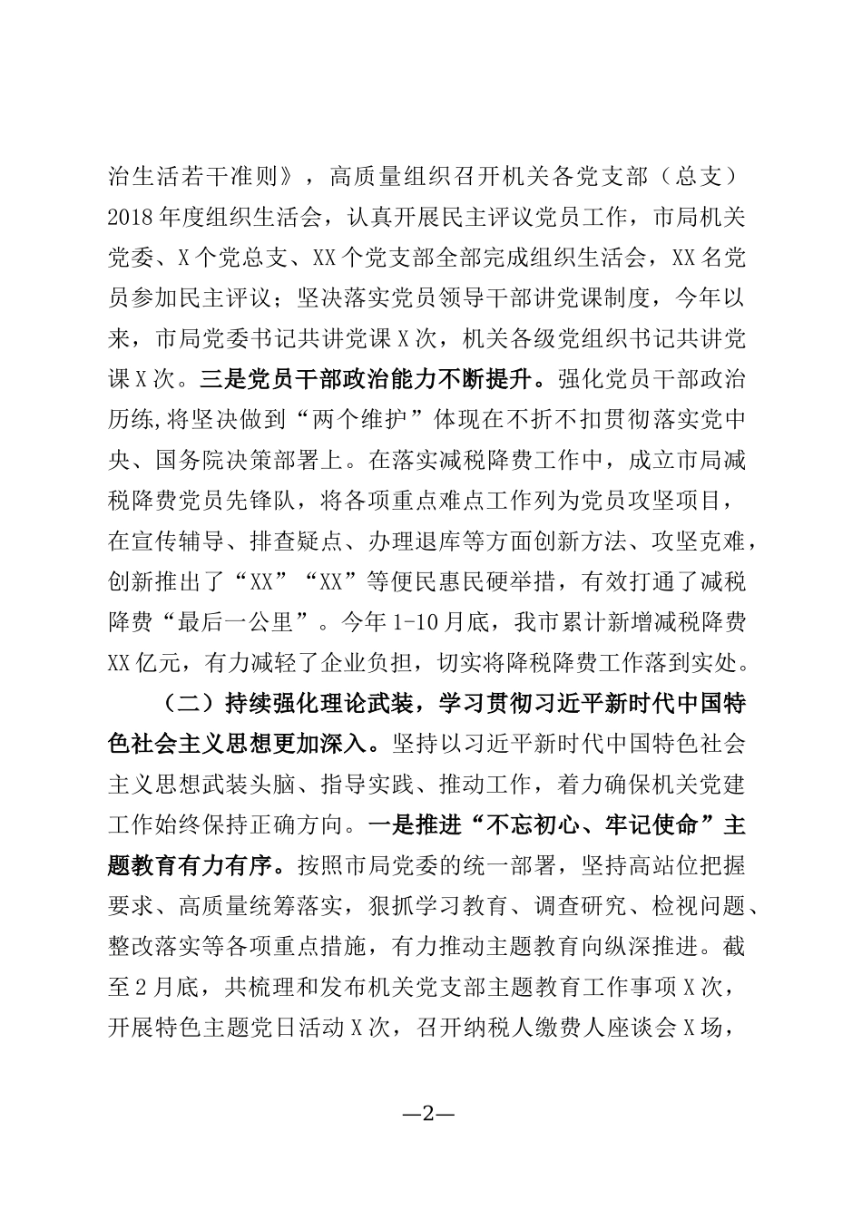 2篇2019年党建和党风廉政建设工作情况报告.docx_第2页