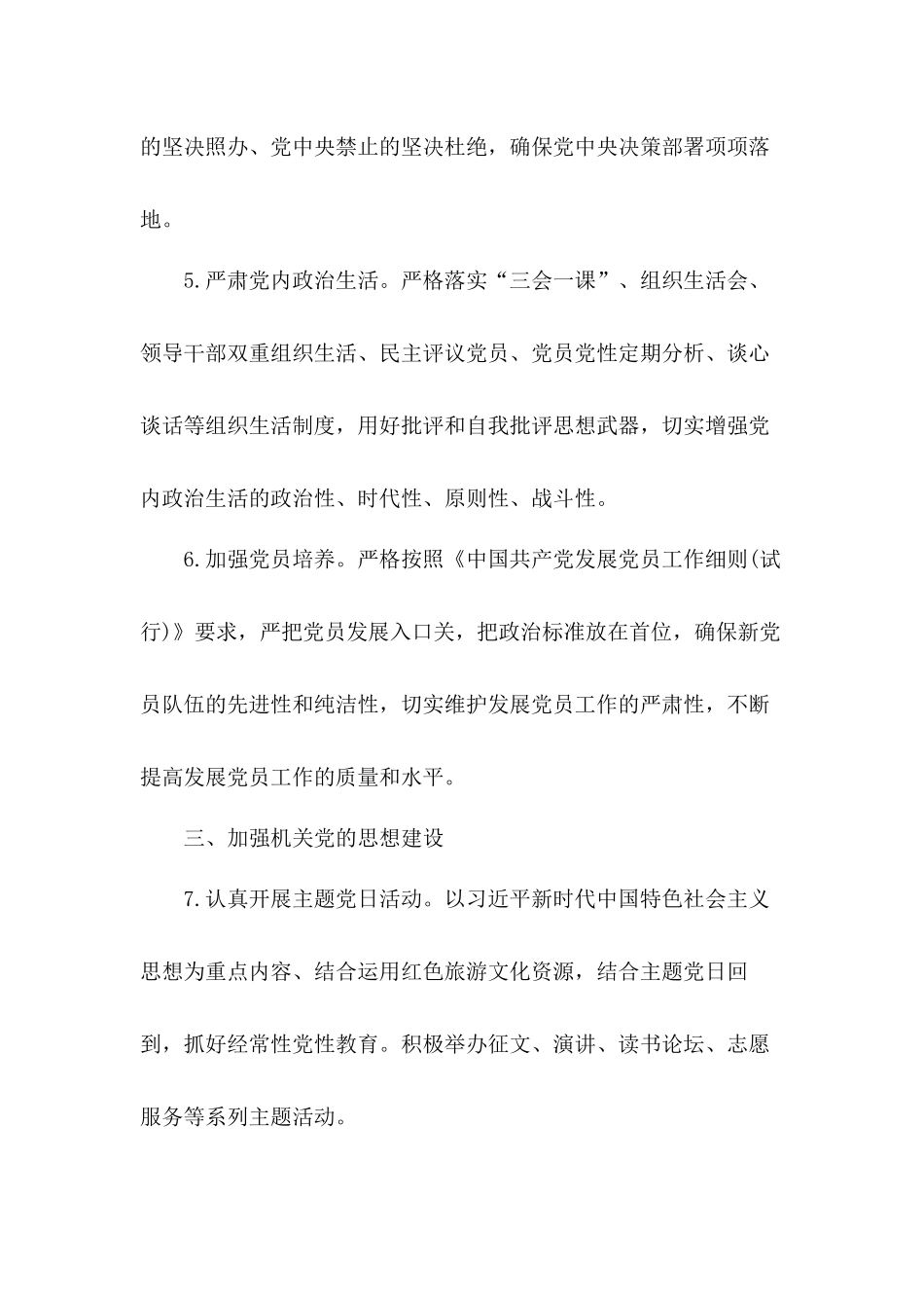 制定机关党支部2020年党建工作计划.docx_第3页