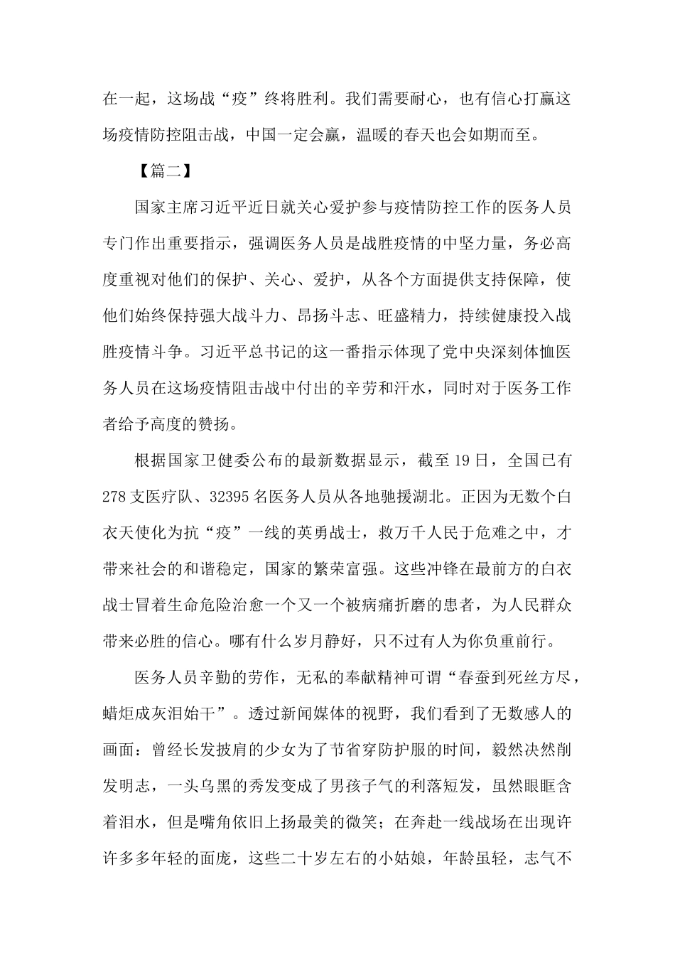 关爱医务人员有感5篇.docx_第2页