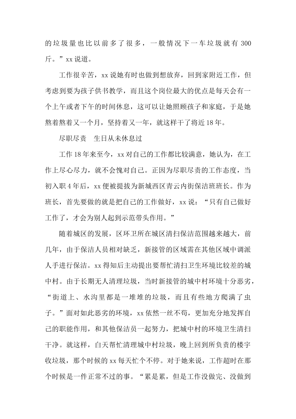 三八红旗手个人先进事迹5篇.docx_第3页