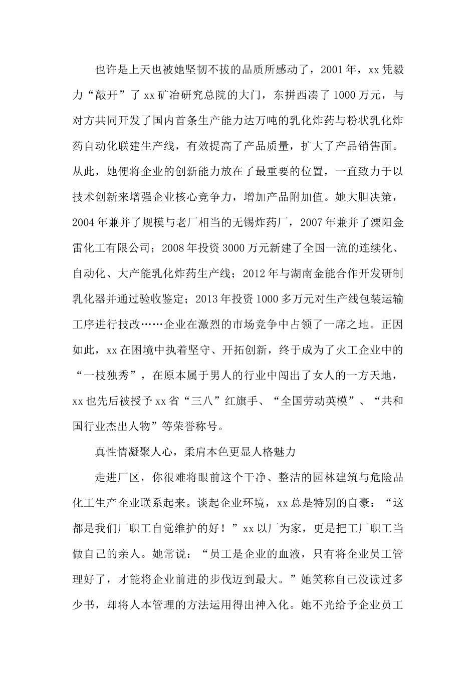 三八红旗手个人事迹5篇.docx_第3页