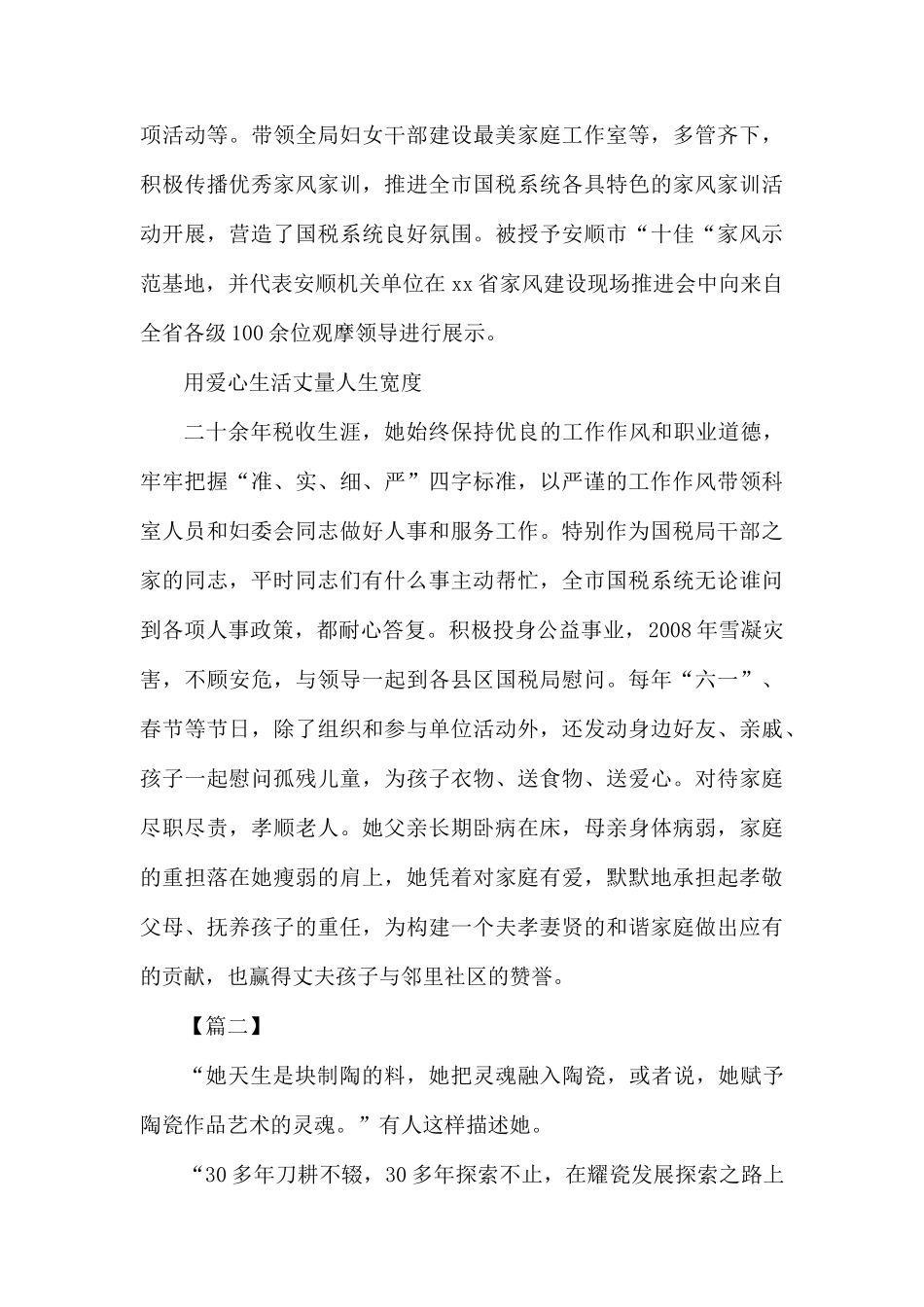 三八红旗手事迹材料4则.docx_第3页