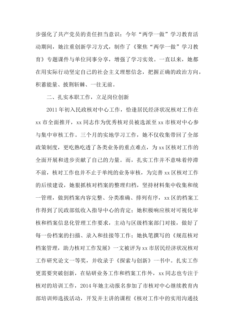 三八红旗手先进事迹材料5篇.docx_第2页