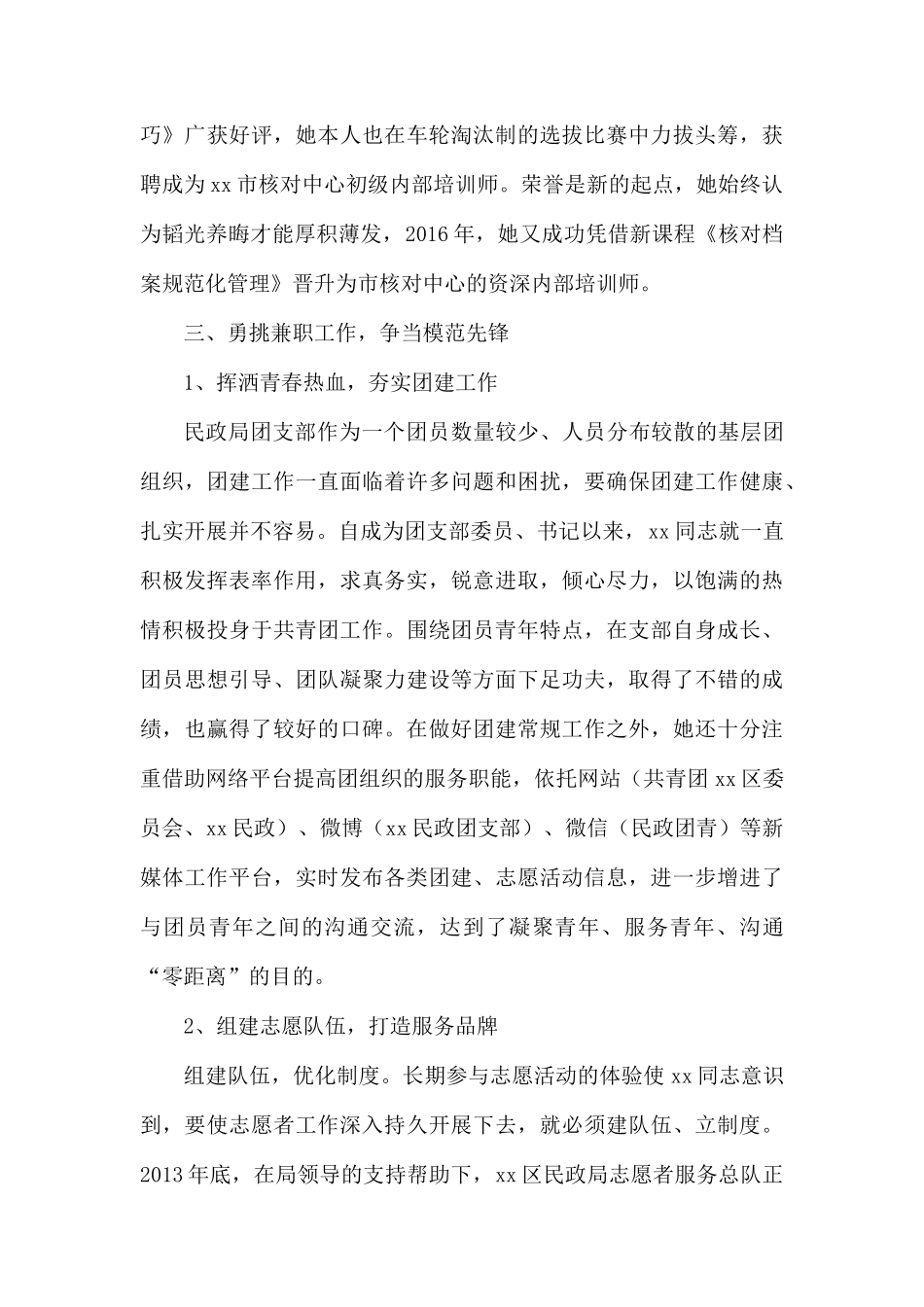 三八红旗手先进事迹材料5篇.docx_第3页