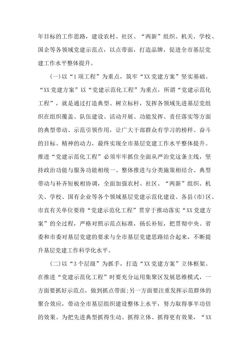 在2020年党建工作推进会上的讲话.docx_第2页