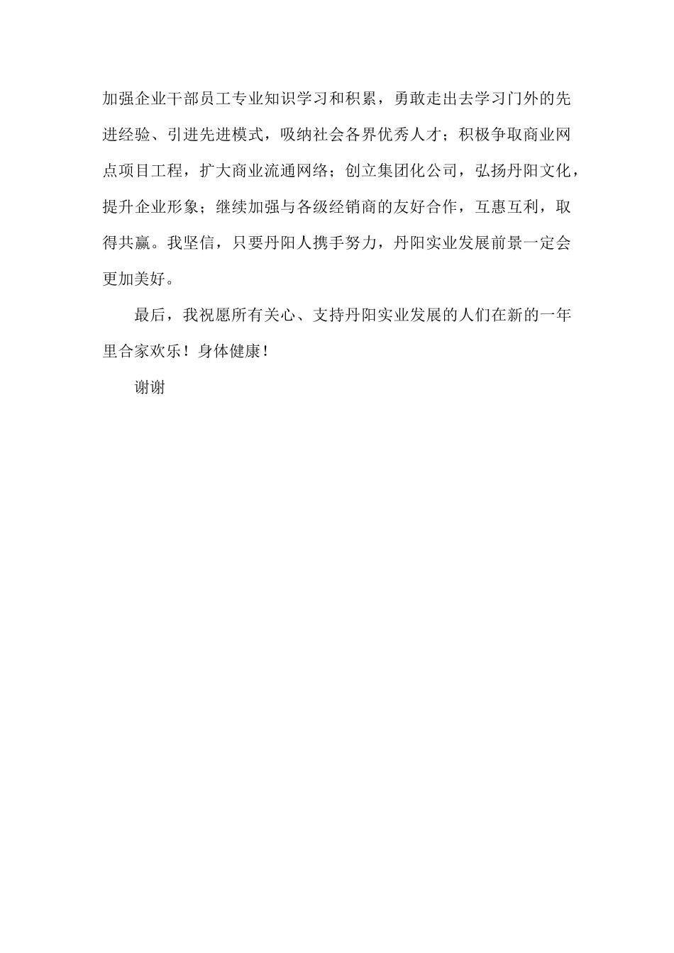2019年国有企业领导新春致辞.docx_第2页