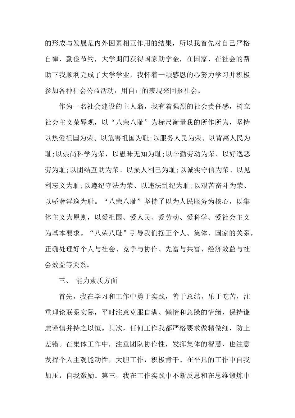 公务员政审个人工作总结范文篇.docx_第2页