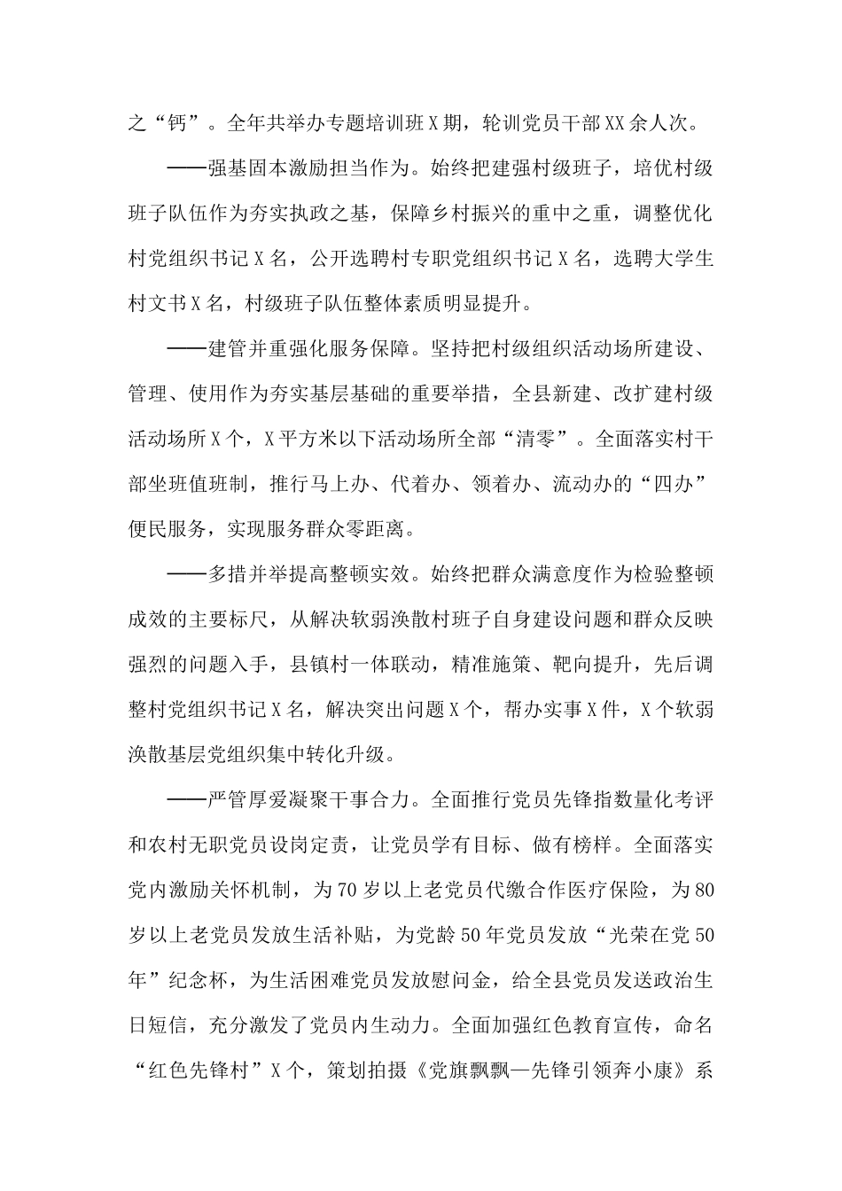 在党建工作会议上的讲话.docx_第2页