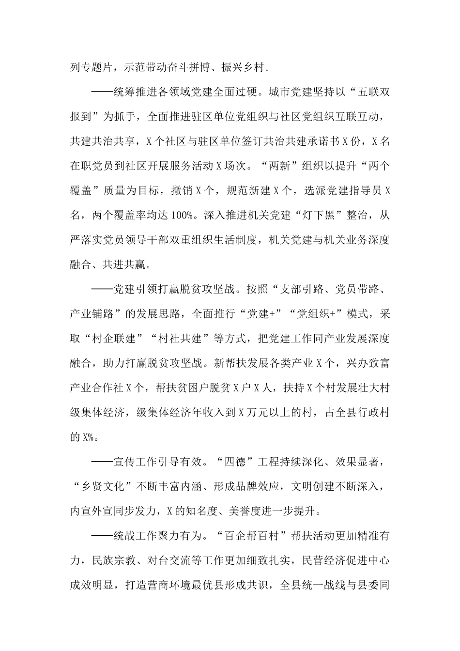 在党建工作会议上的讲话.docx_第3页
