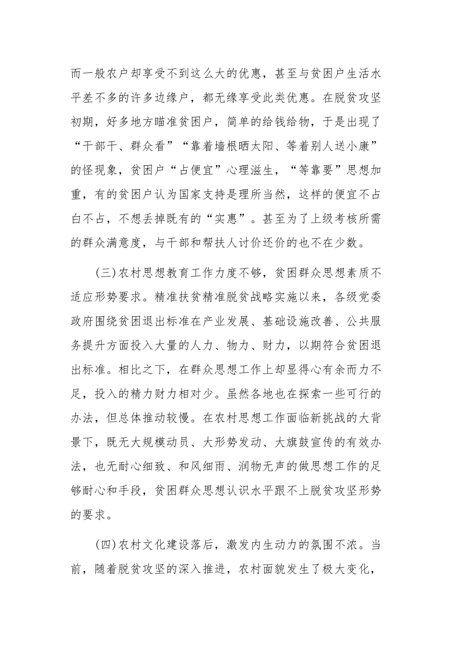 脱贫攻坚中激发群众内生动力存在的问题及对策范文.docx_第2页