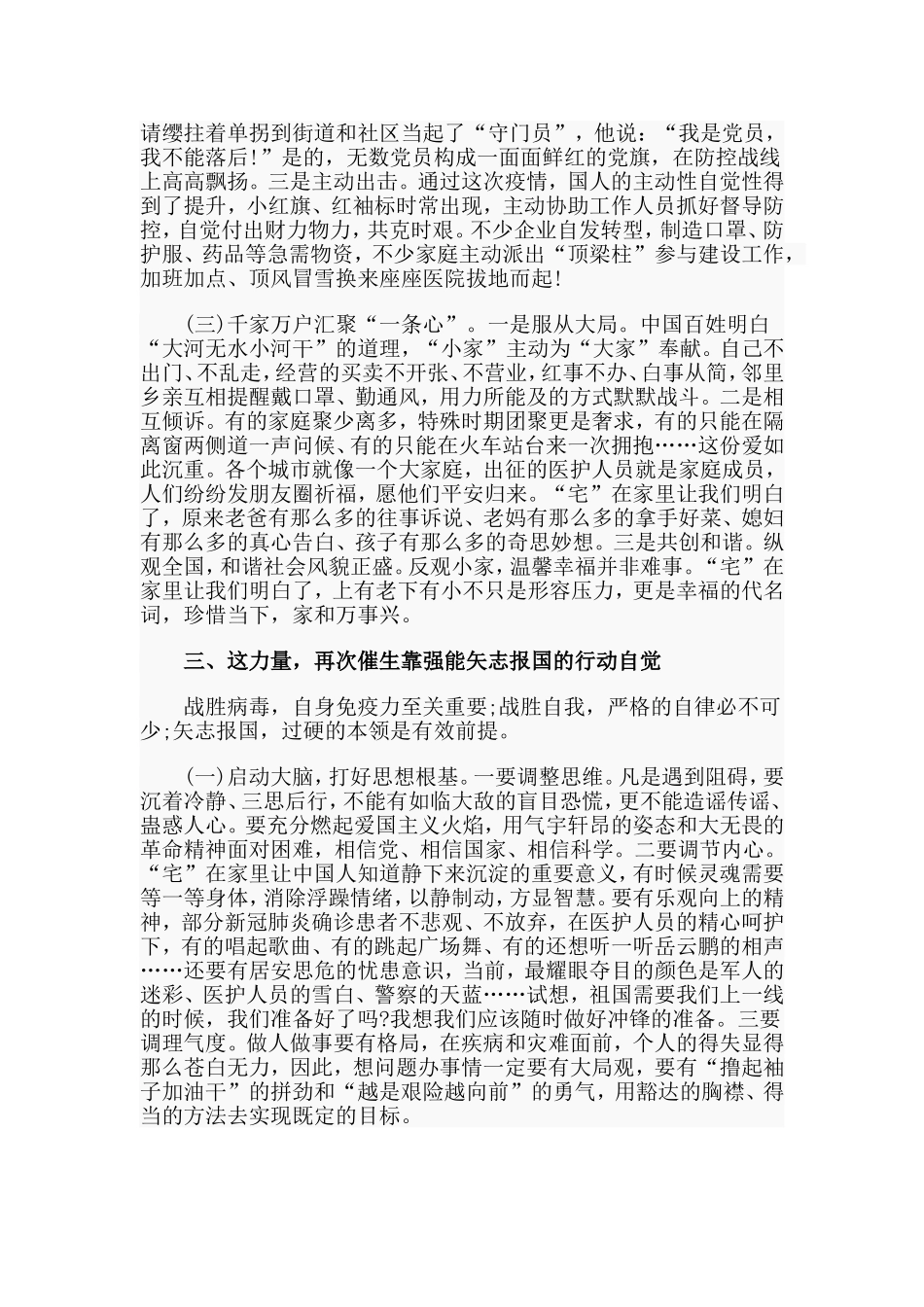 党课讲稿：感悟中华力量 强化使命担当.doc_第3页