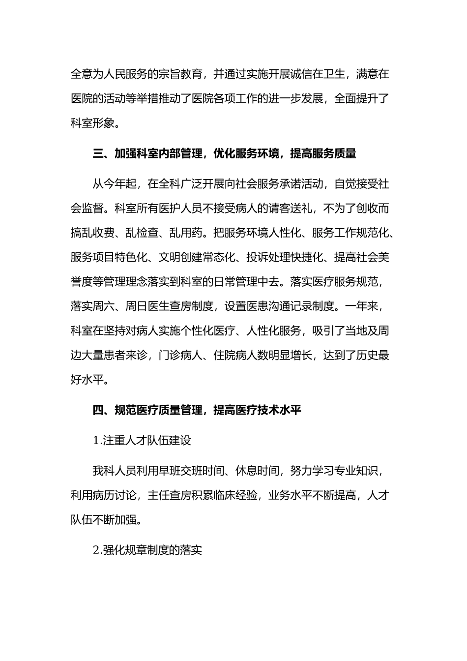 某内科科主任工作总结范文2020年.docx_第2页