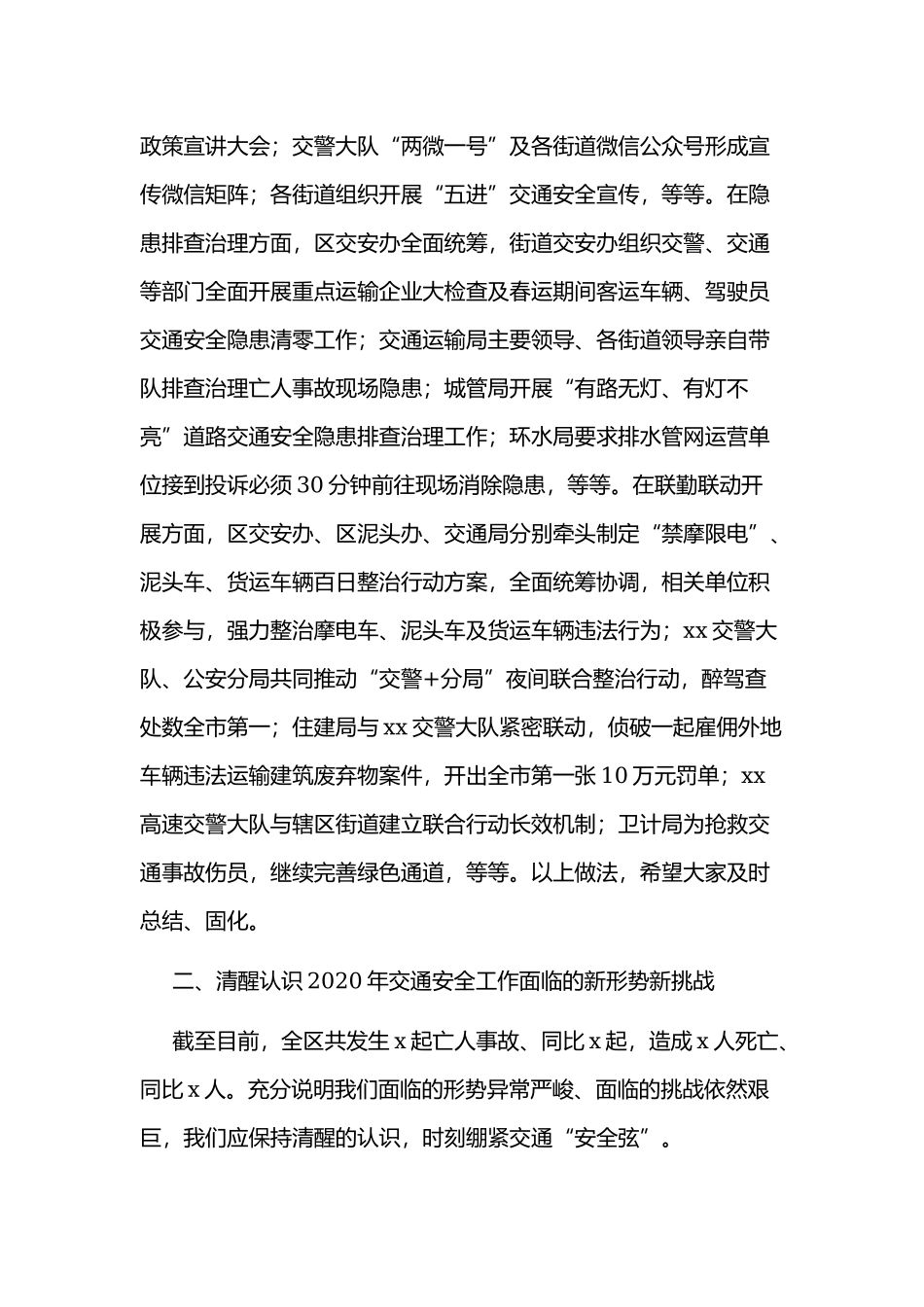 某领导同志在某区2020年道路交通安全工作会议上的讲话范文.docx_第2页