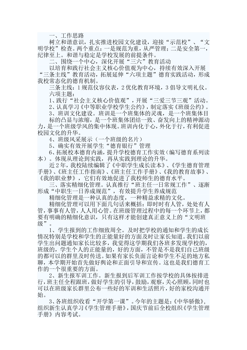 2篇学年政教处工作计划.doc_第2页