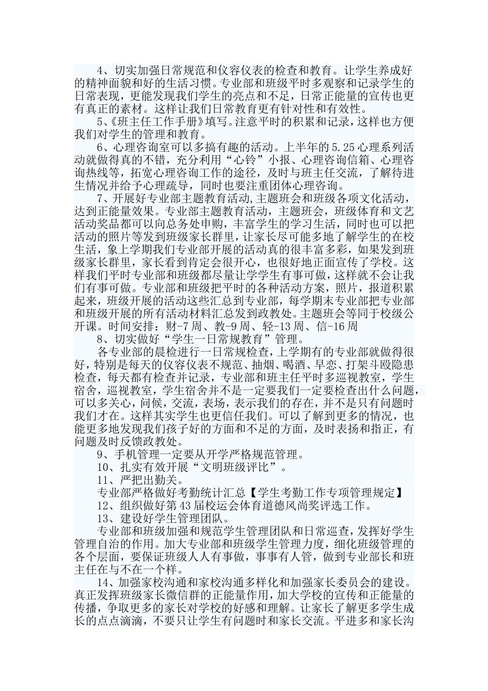 2篇学年政教处工作计划.doc_第3页