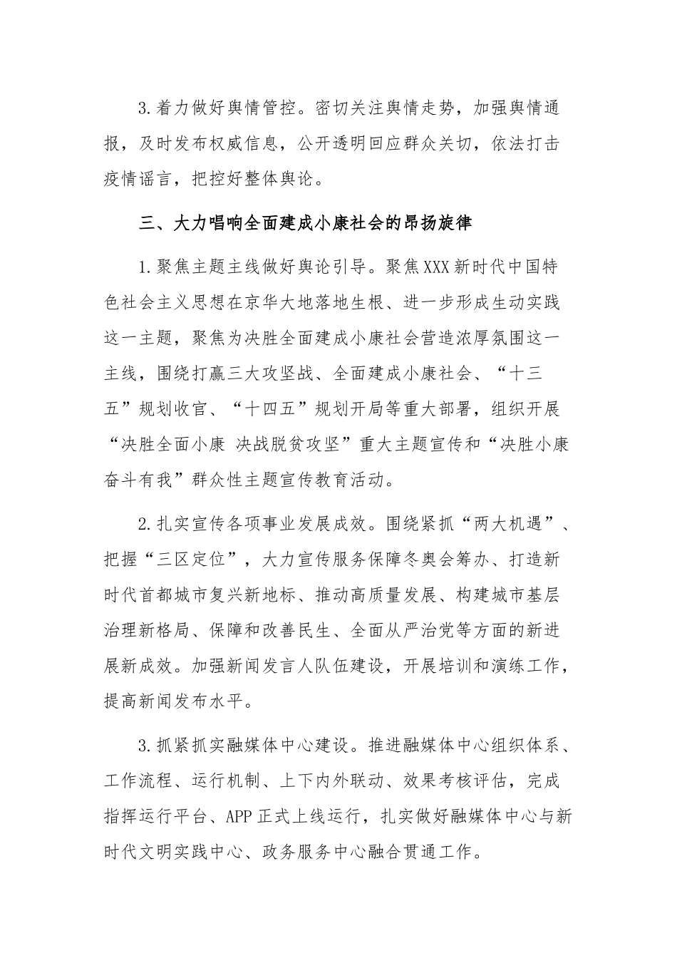 某某区2020年宣传思想文化工作要点4320字范文.docx_第3页