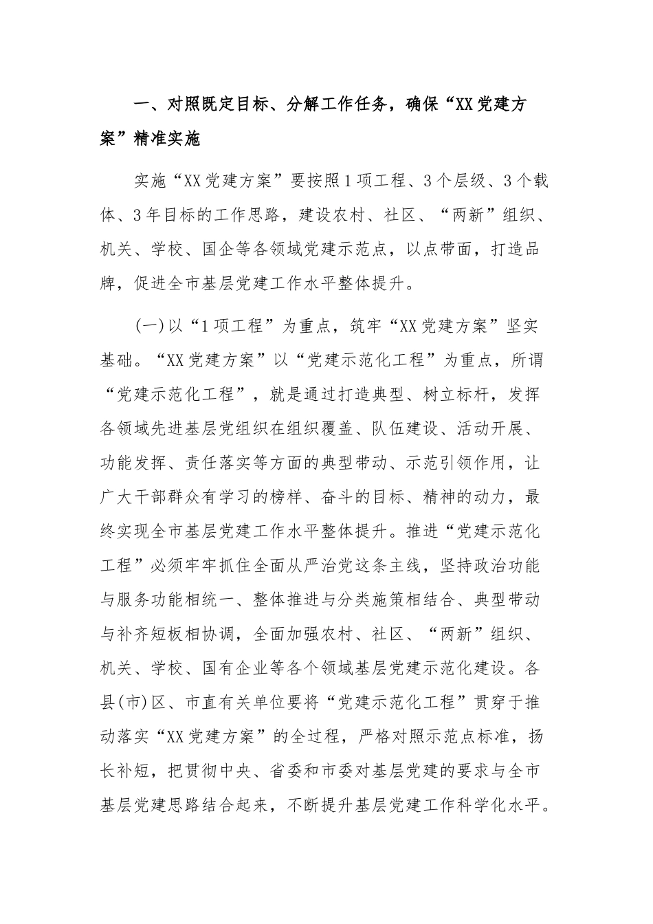 在2020年党建工作推进会上的讲话6400字范文.docx_第2页