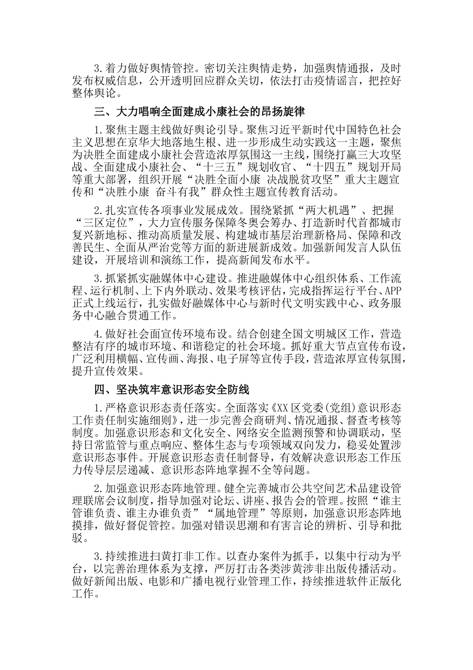 2020年某区宣传思想文化工作要点.doc_第2页