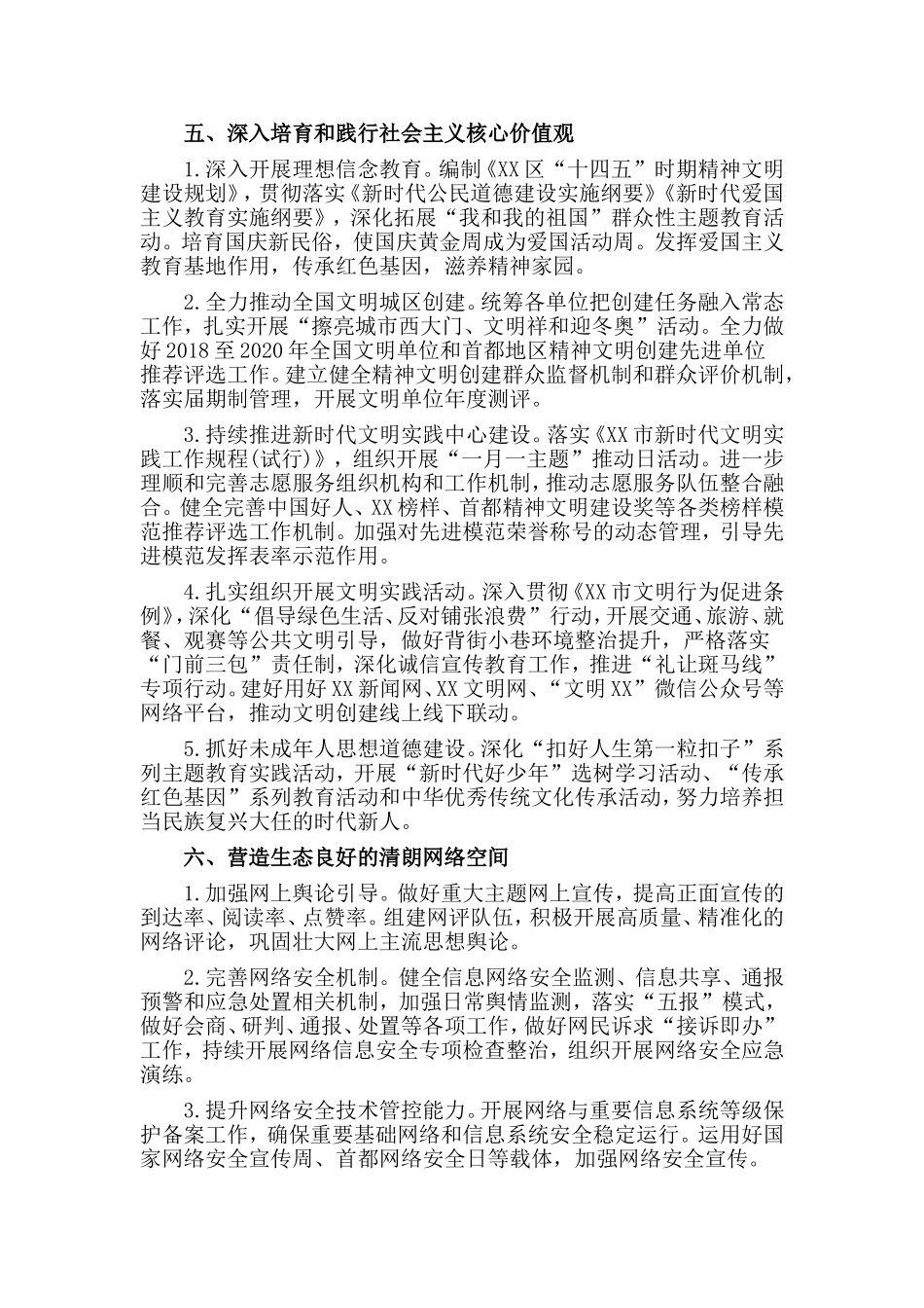 2020年某区宣传思想文化工作要点.doc_第3页