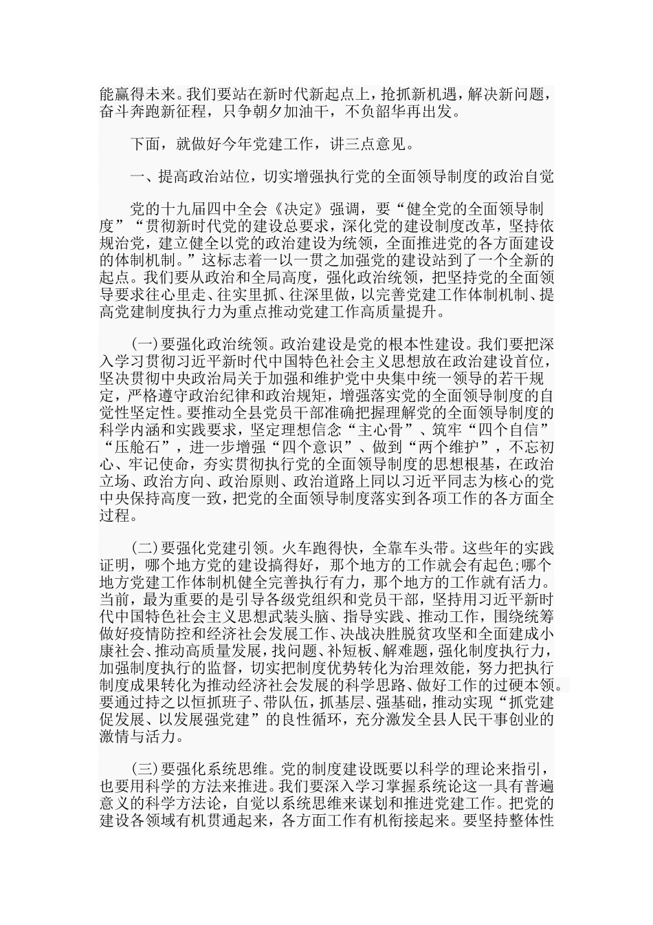 2020党建工作会议讲话材料.doc_第3页