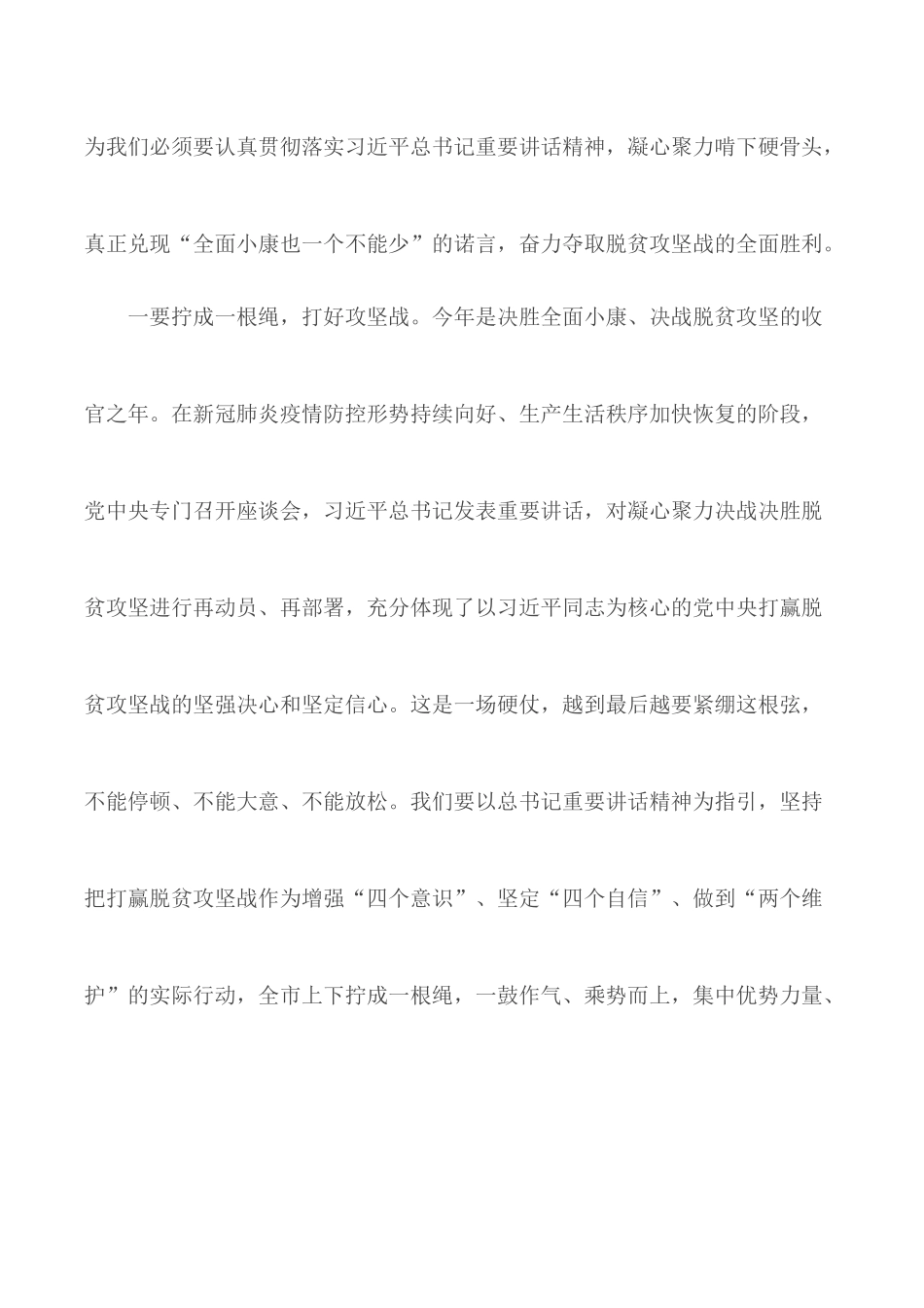 学习贯彻习领导在决战决胜脱贫攻坚座谈会精神发言.docx_第2页