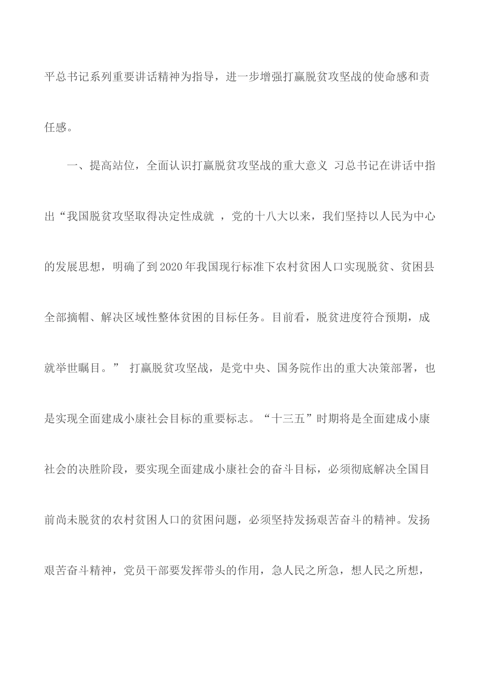 2020决战决胜脱贫攻坚座谈会上的讲话心得2篇.docx_第2页